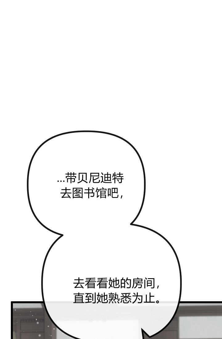 只求你，救救我 第03话 第119页