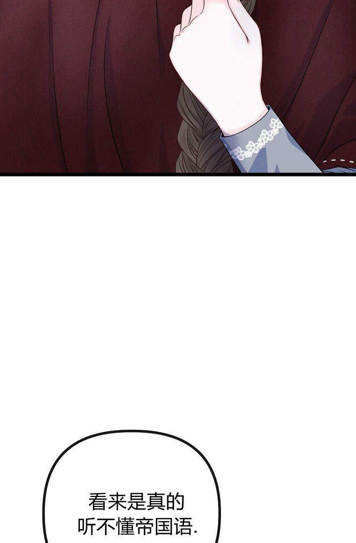 只求你，救救我 第03话 第79页