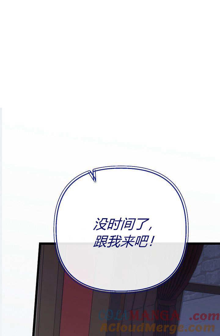 只求你，救救我 第03话 第81页