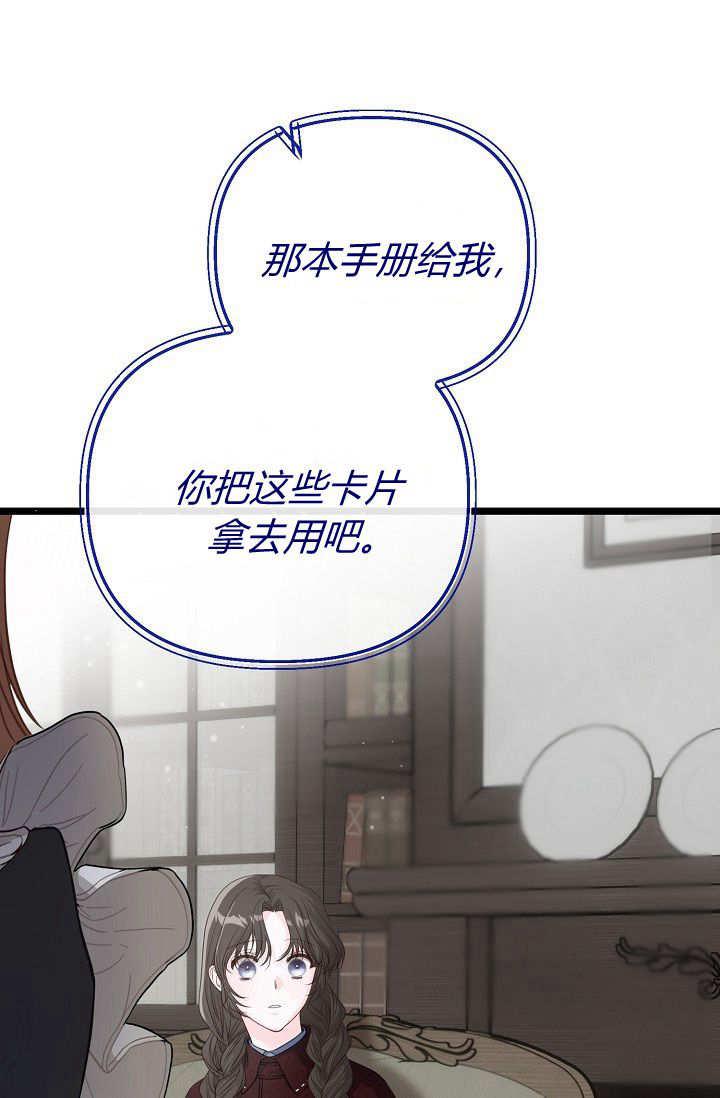 只求你，救救我 第03话 第106页