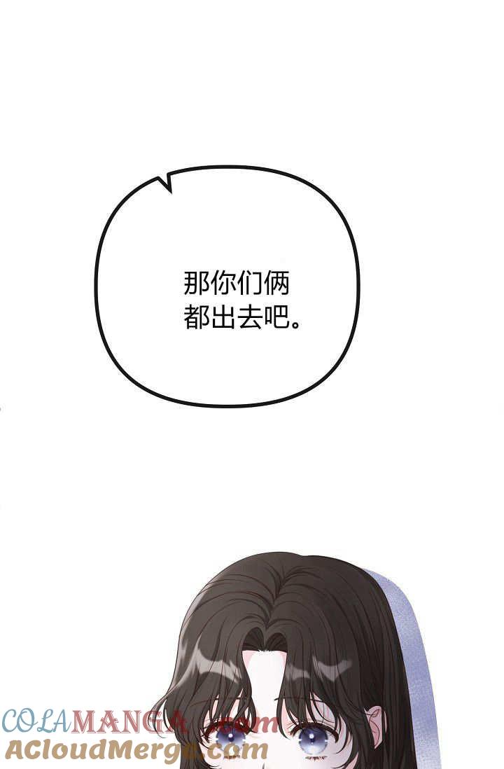 只求你，救救我 第03话 第121页
