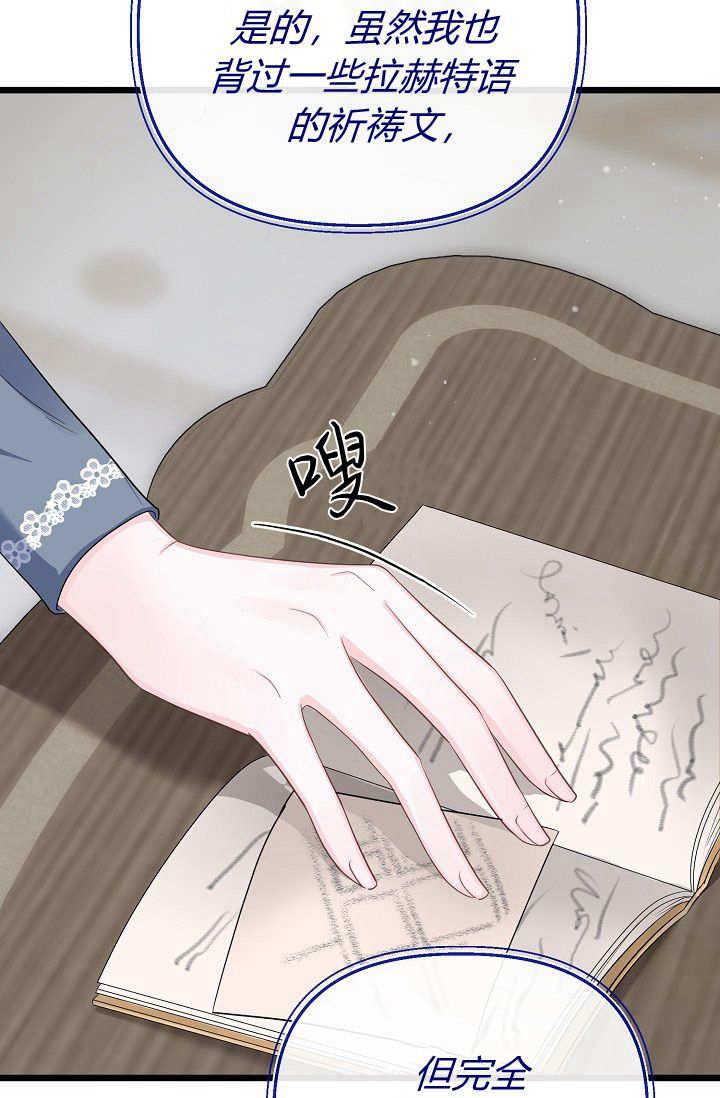 只求你，救救我 第03话 第103页