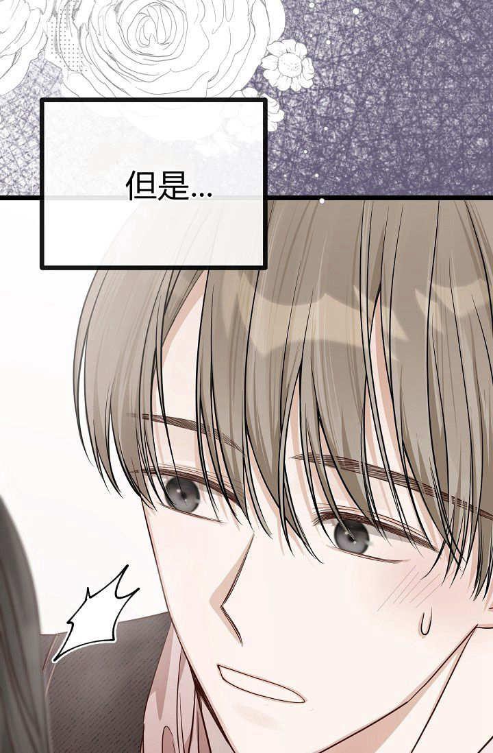 只求你，救救我 第03话 第27页