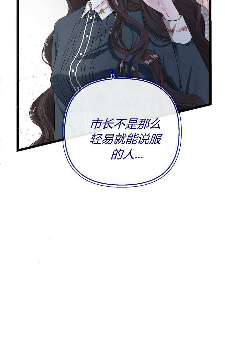 只求你，救救我 第03话 第18页