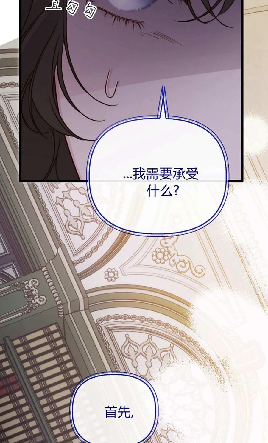 只求你，救救我 第39话 第42页