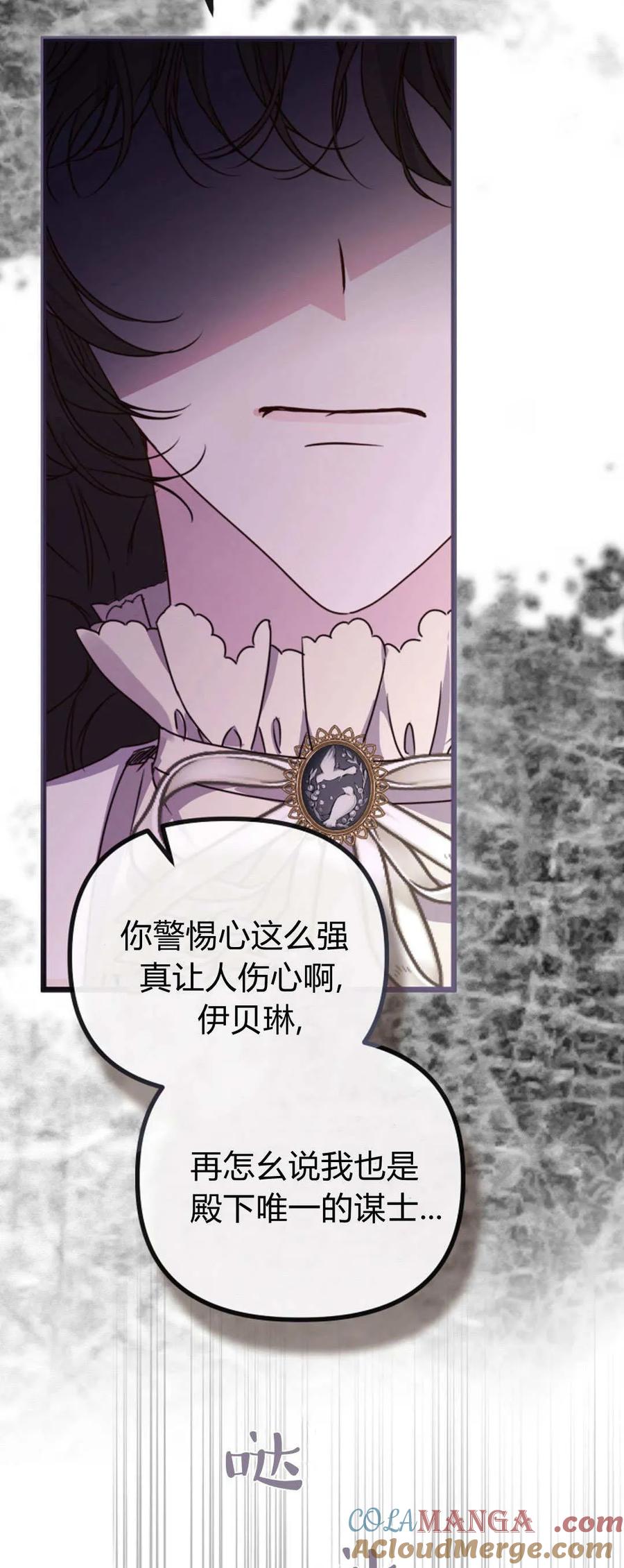 只求你，救救我 第39话 第4页