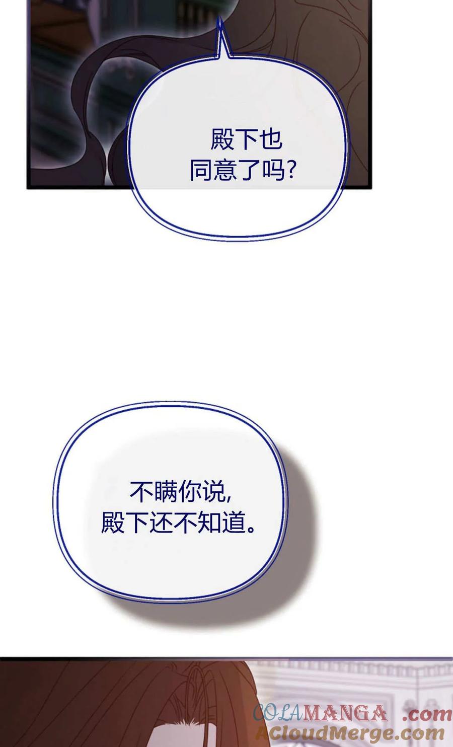 只求你，救救我 第39话 第49页