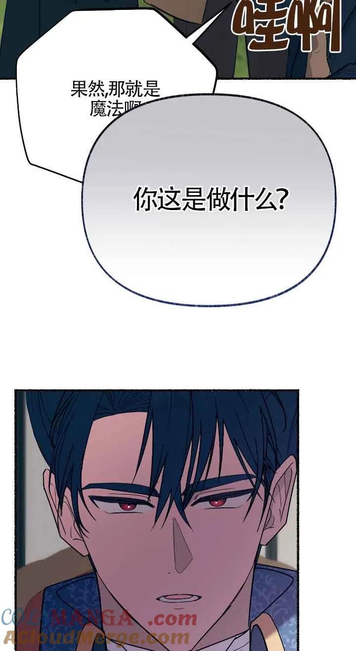 成了每晚和偏执暴君共眠的猫 - 第39话 - 第82张图