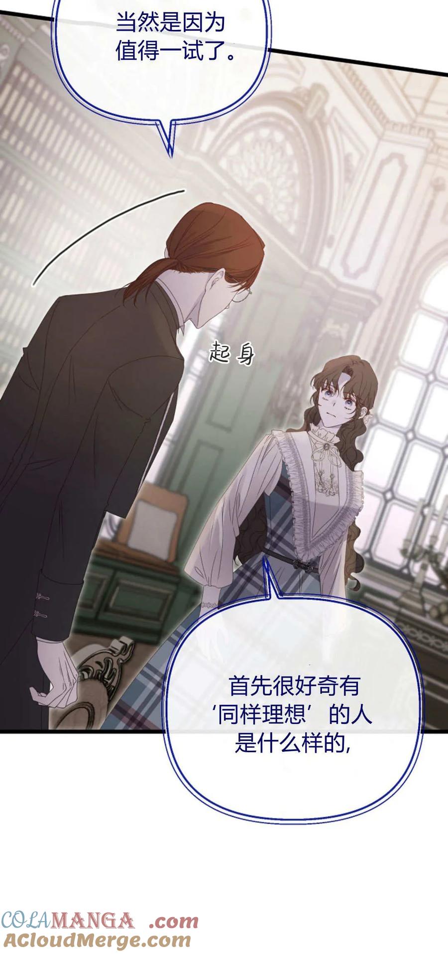 只求你，救救我 第39话 第40页