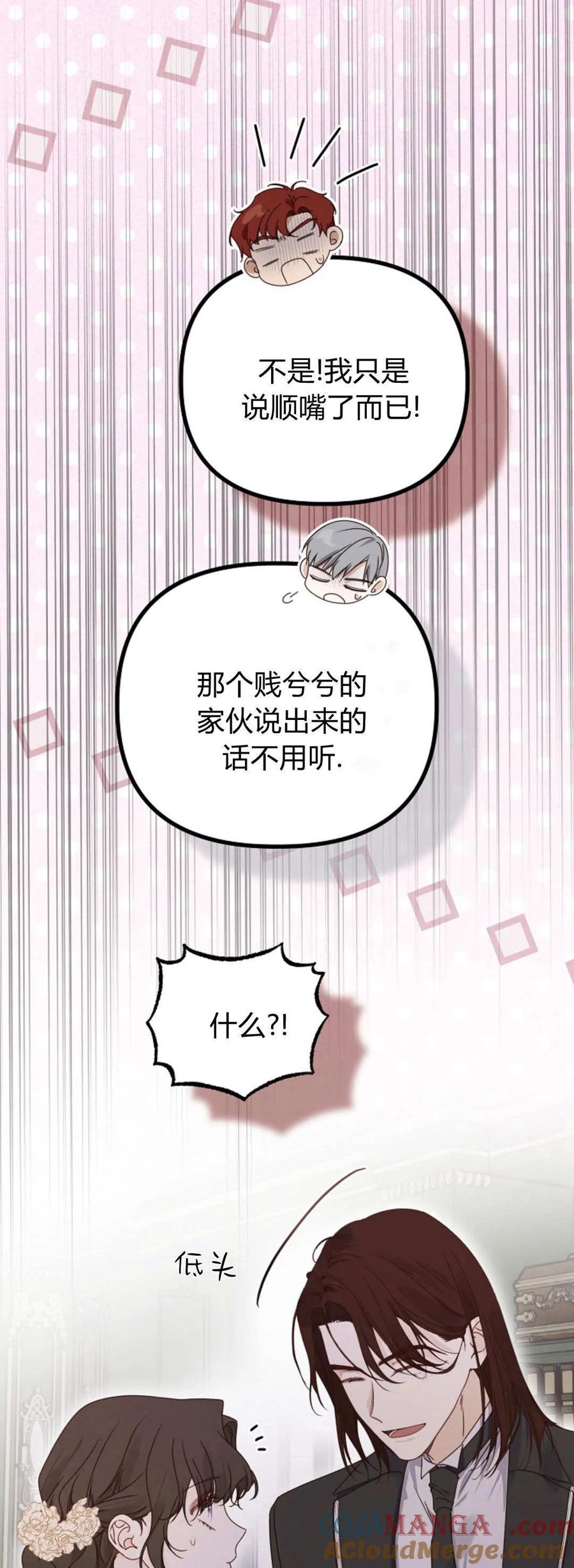 只求你，救救我 第39话 第16页