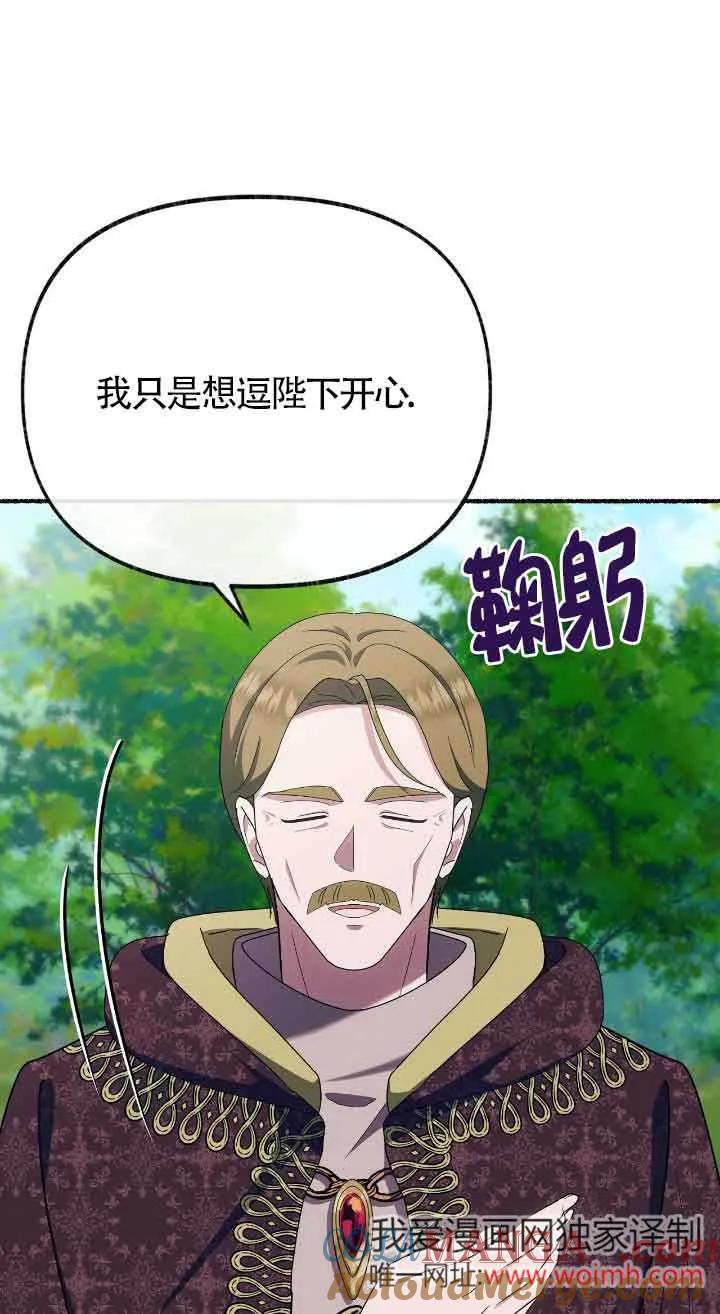 成了每晚和偏执暴君共眠的猫 - 第39话 - 第85张图