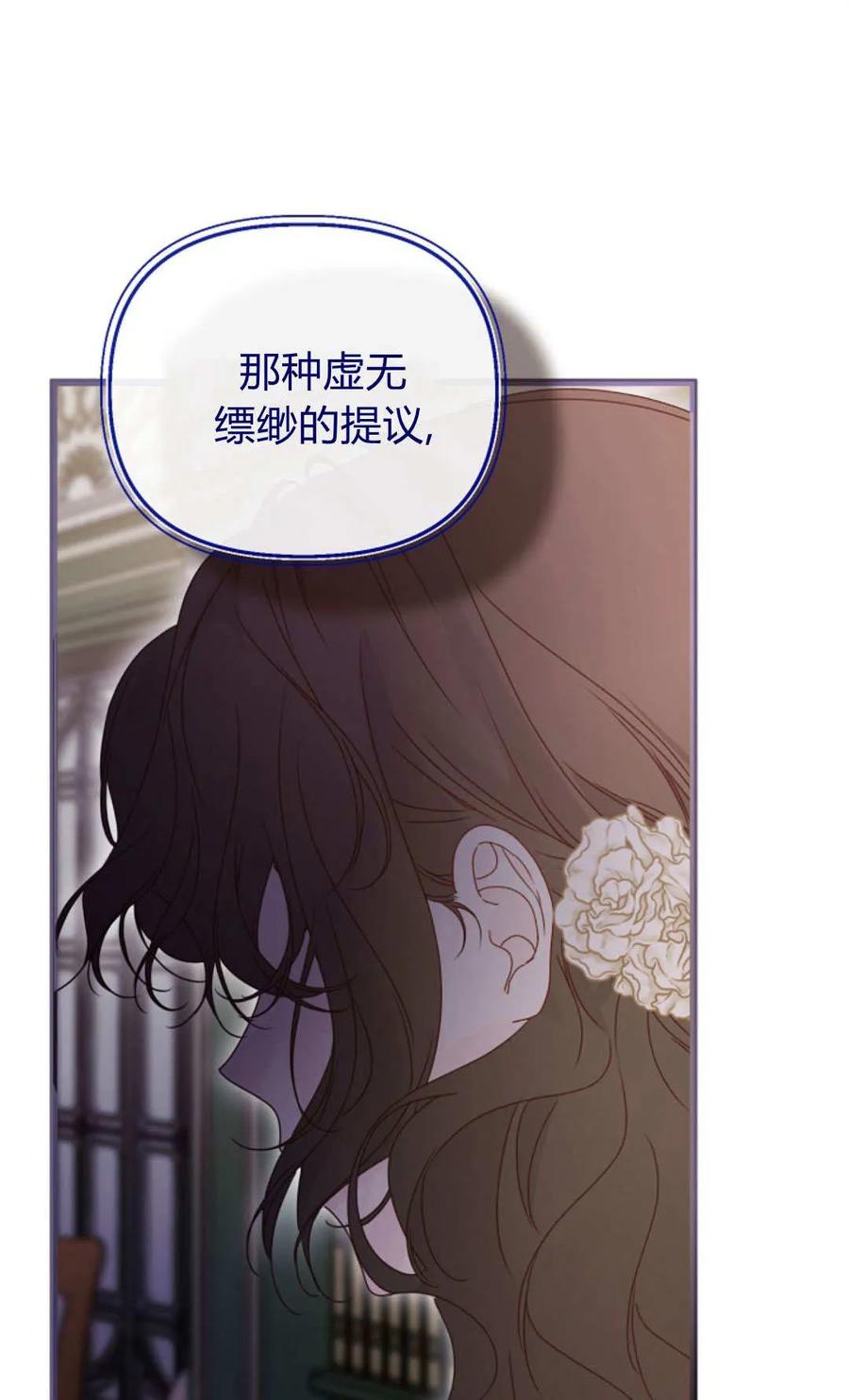 只求你，救救我 第39话 第48页