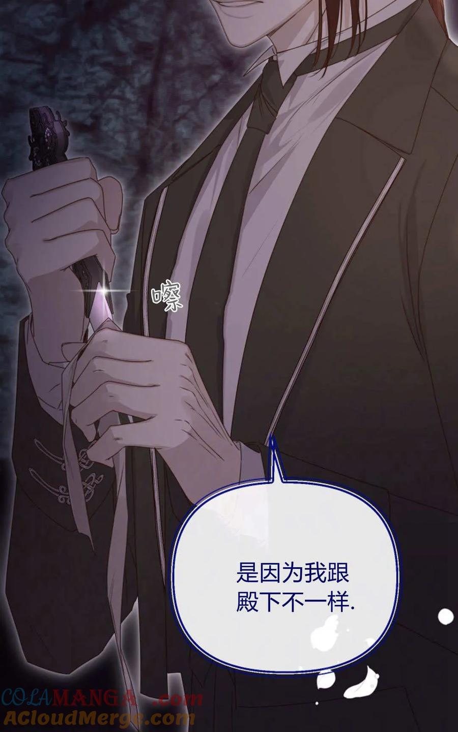 只求你，救救我 第39话 第52页