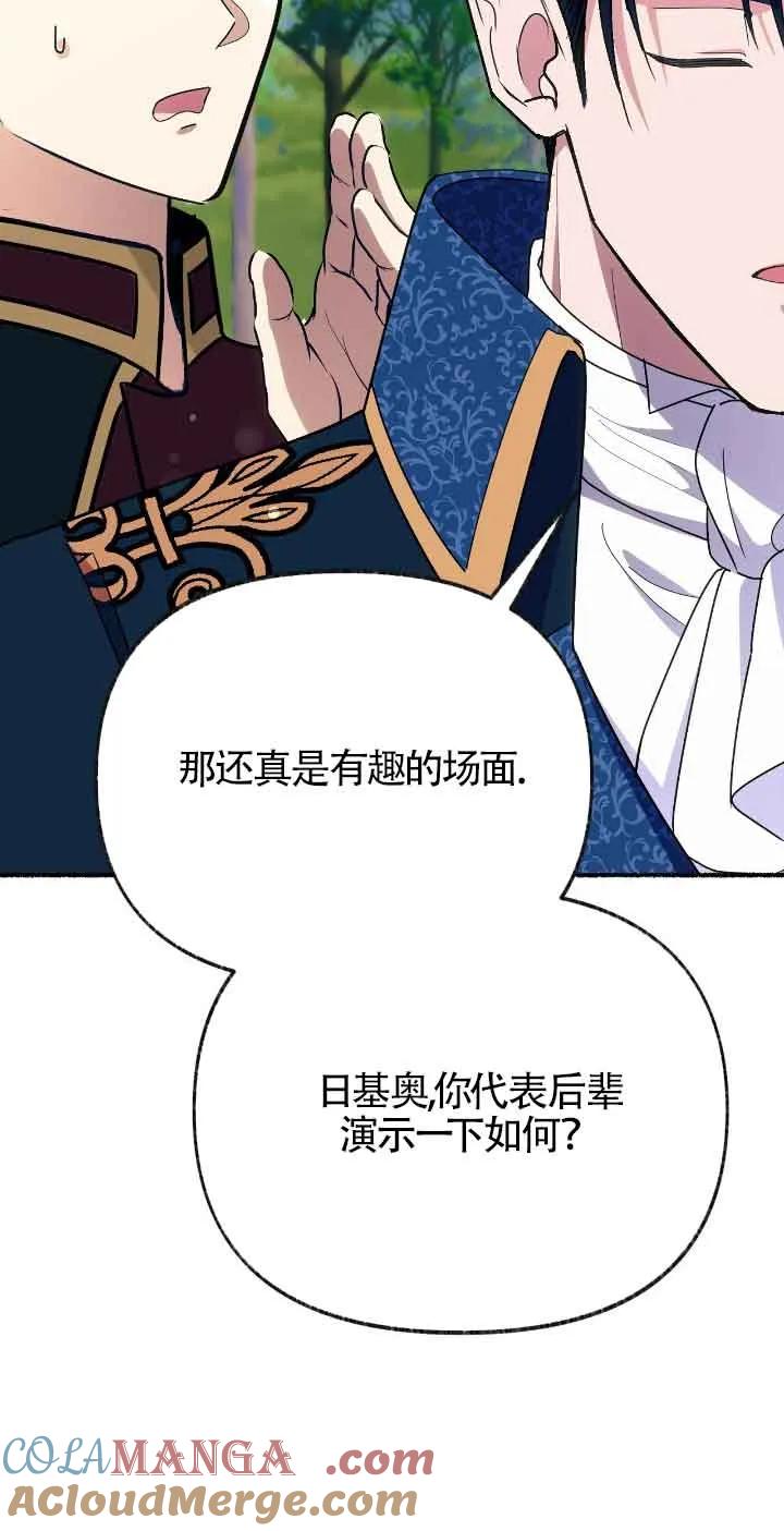 成了每晚和偏执暴君共眠的猫 - 第39话 - 第70张图