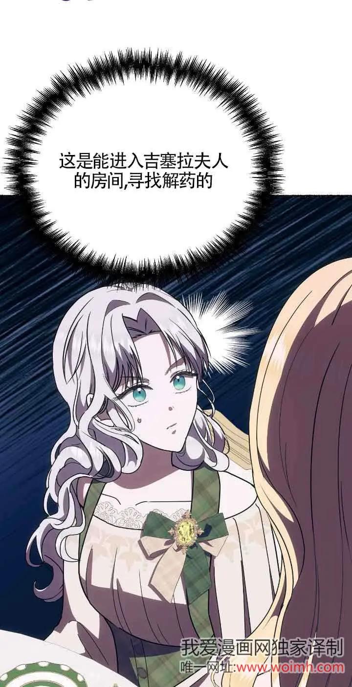 成了每晚和偏执暴君共眠的猫 - 第39话 - 第62张图