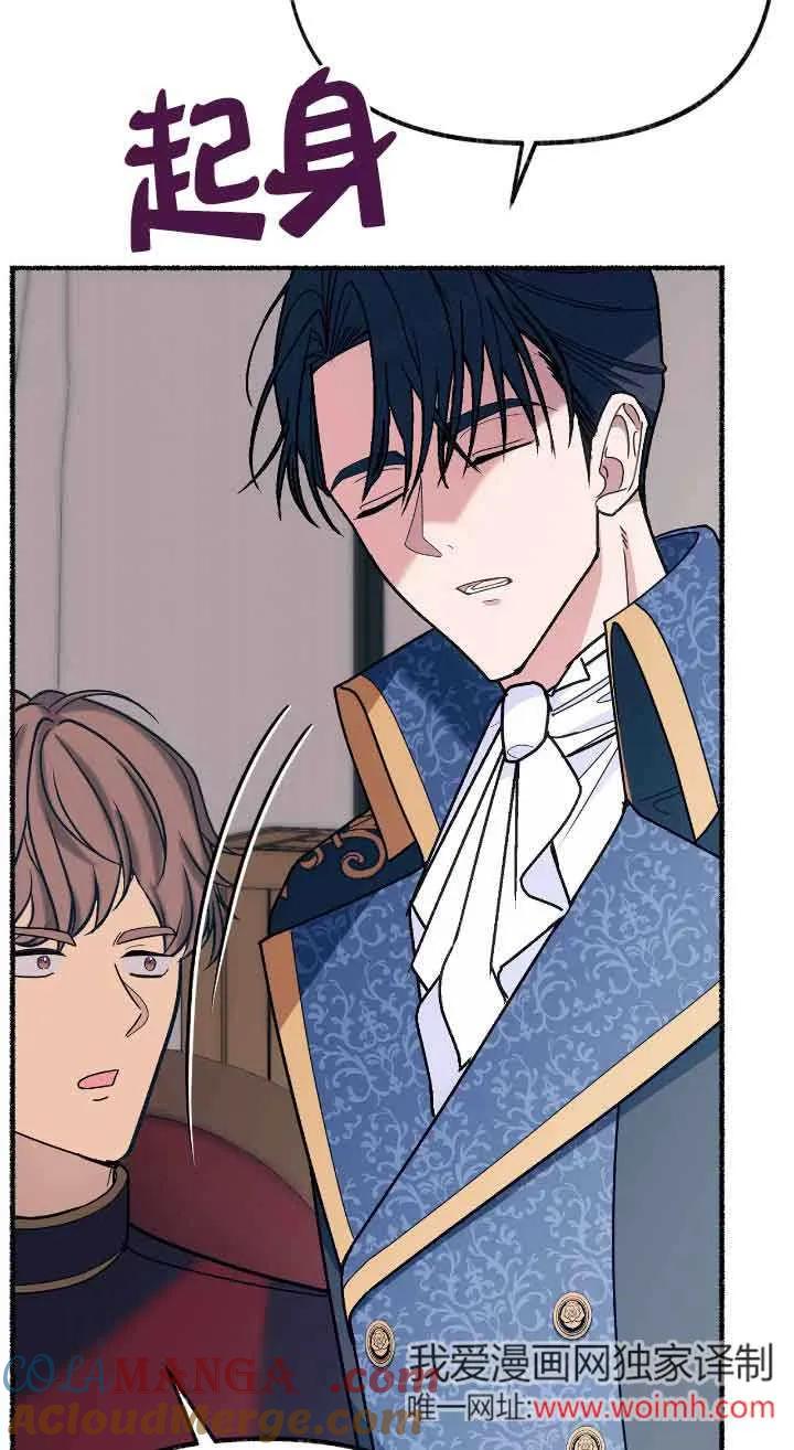 成了每晚和偏执暴君共眠的猫 - 第39话 - 第91张图