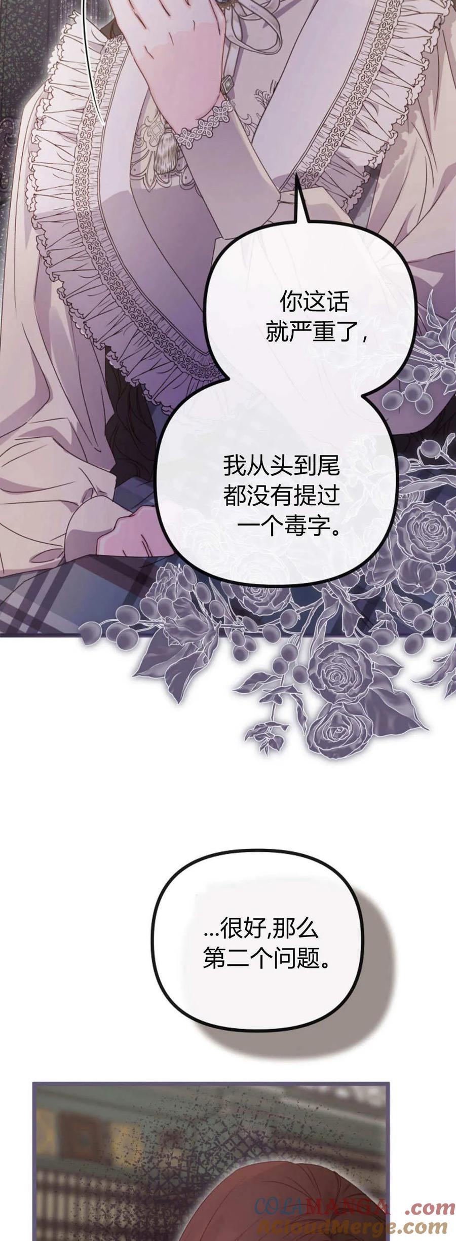 只求你，救救我 第39话 第28页
