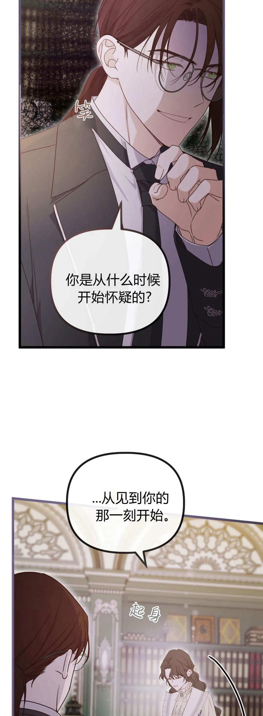 只求你，救救我 第39话 第29页