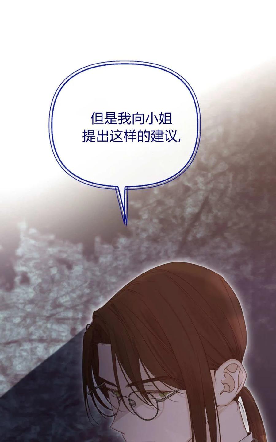 只求你，救救我 第39话 第51页