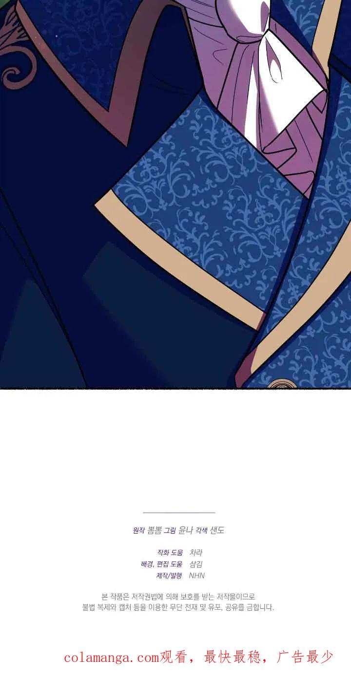 成了每晚和偏执暴君共眠的猫 - 第39话 - 第95张图