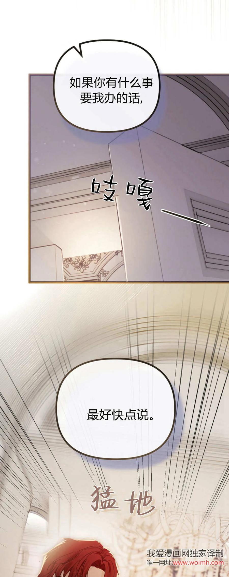 只求你，救救我 第39话 第6页