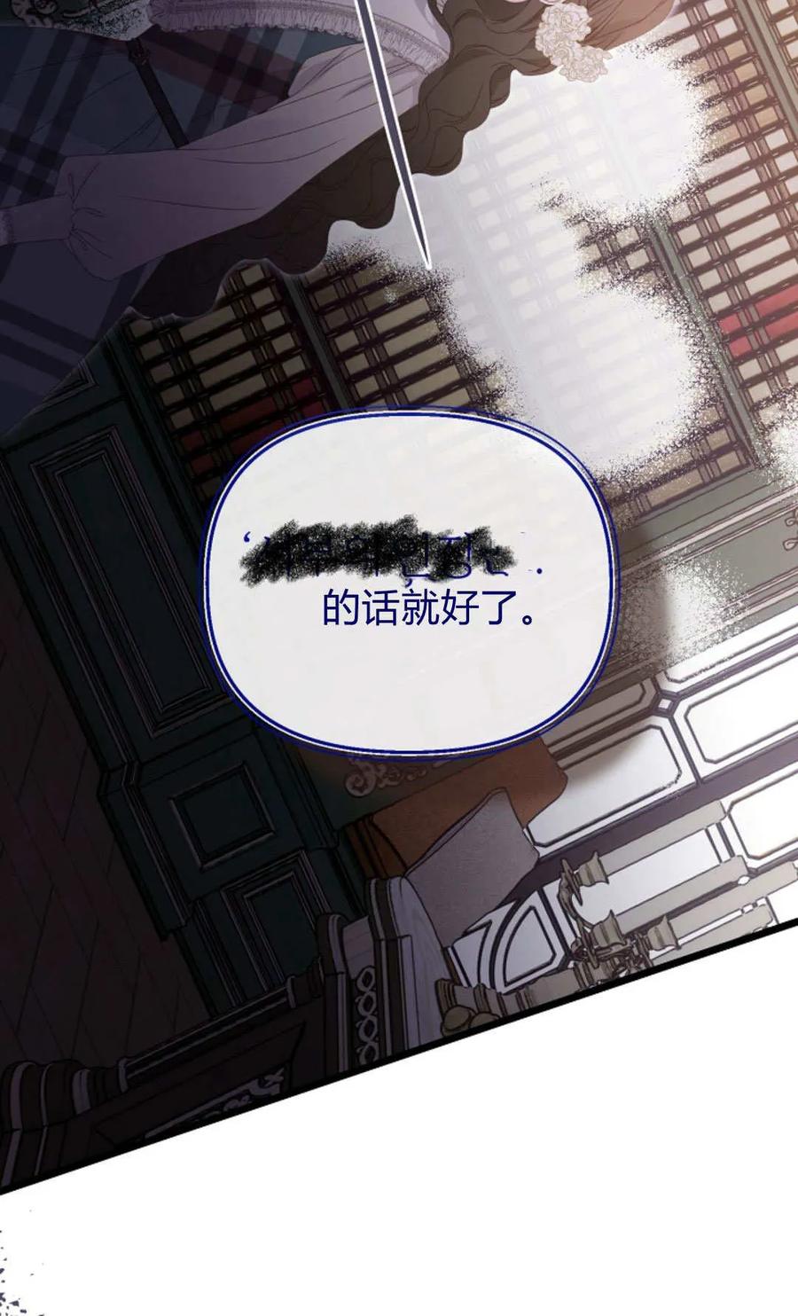 只求你，救救我 第39话 第44页