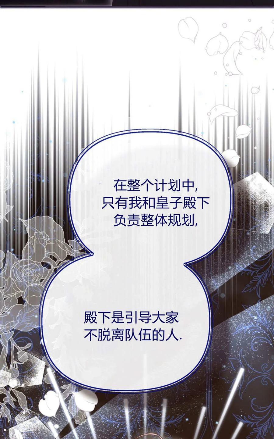 只求你，救救我 第39话 第53页