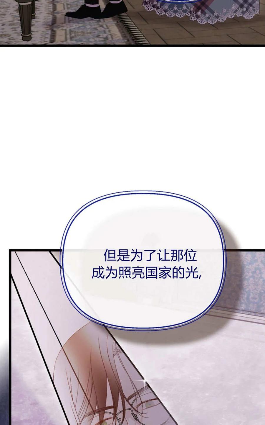 只求你，救救我 第39话 第57页