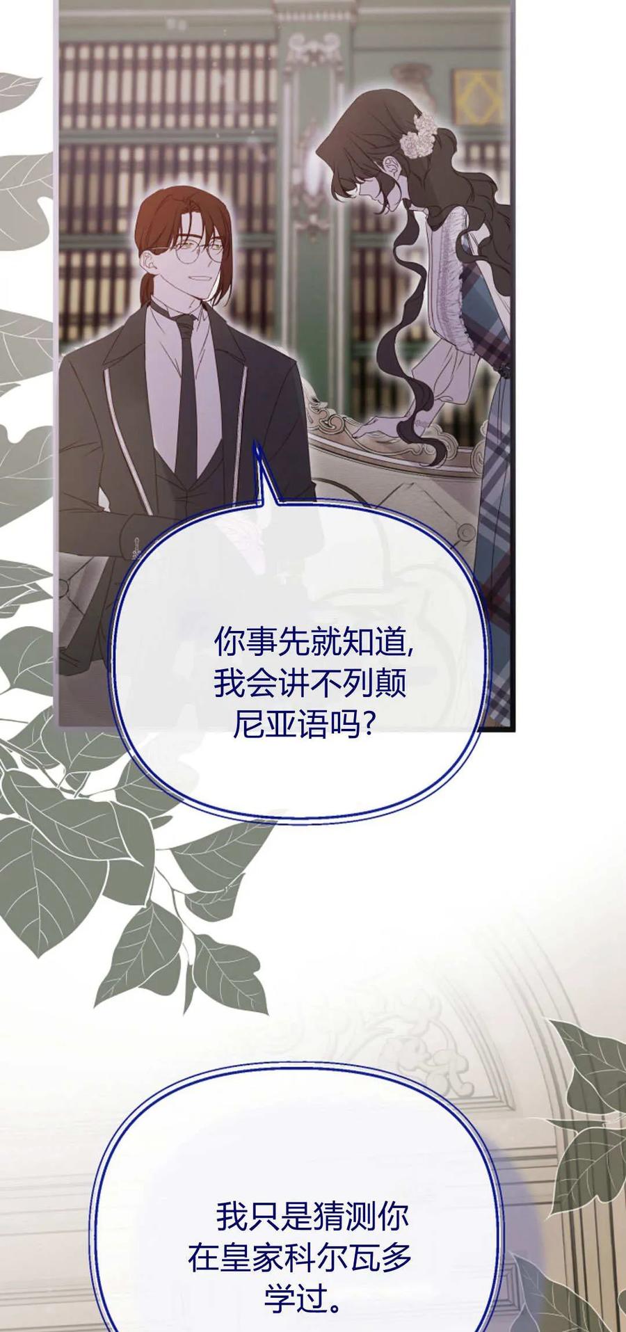 只求你，救救我 第39话 第33页