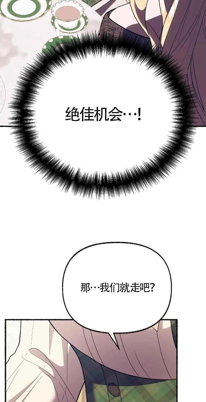 成了每晚和偏执暴君共眠的猫 - 第39话 - 第63张图