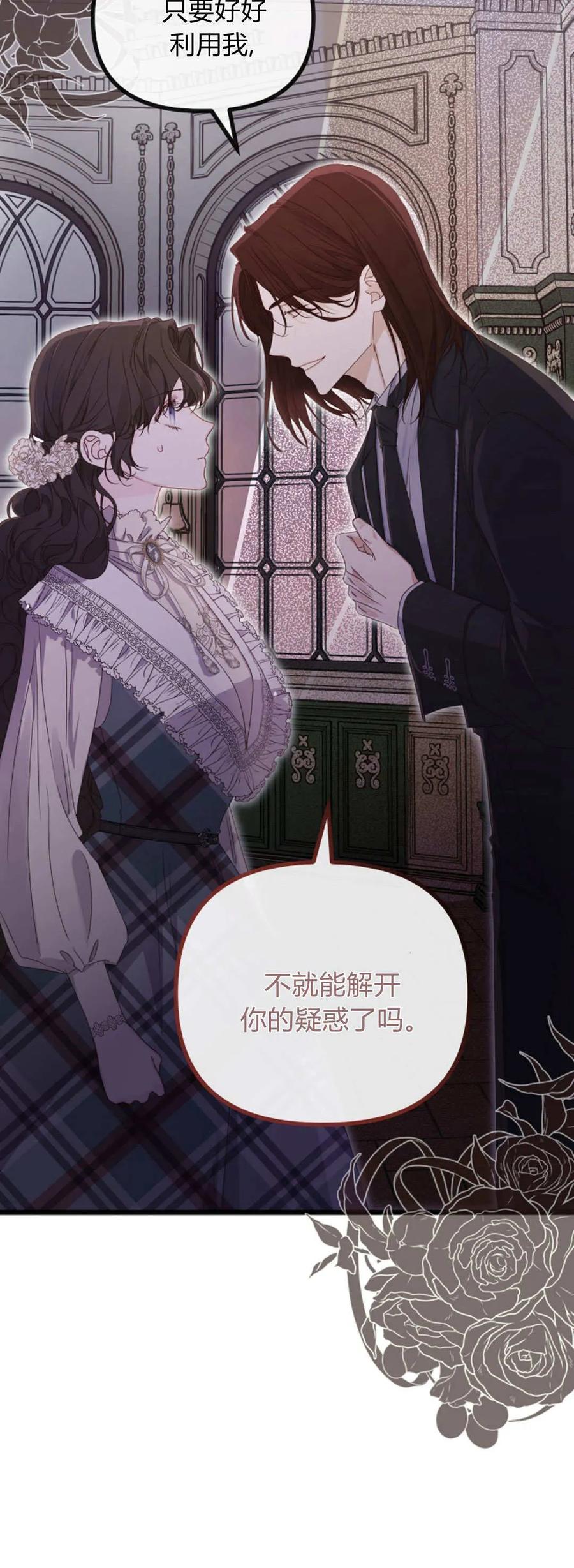 只求你，救救我 第39话 第20页