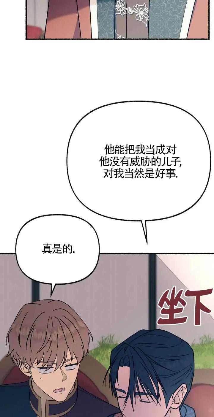 成了每晚和偏执暴君共眠的猫 - 第39话 - 第72张图