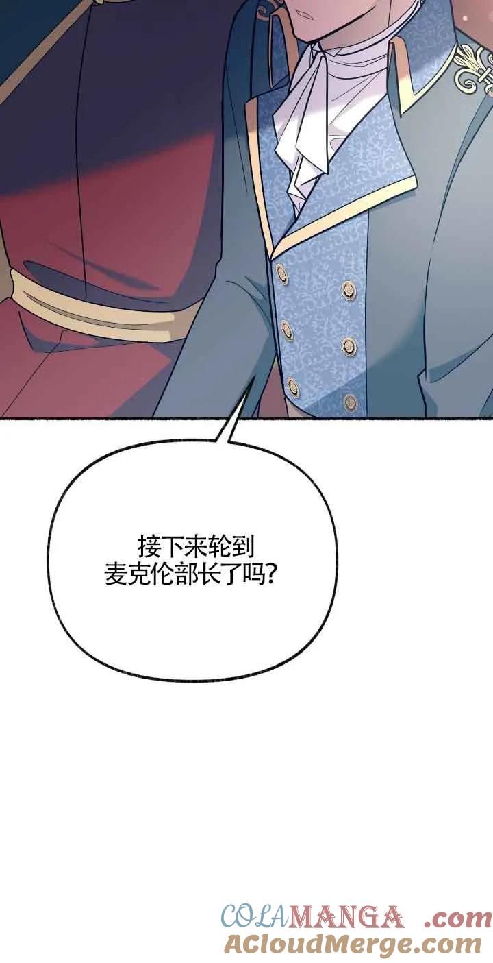 成了每晚和偏执暴君共眠的猫 - 第39话 - 第73张图