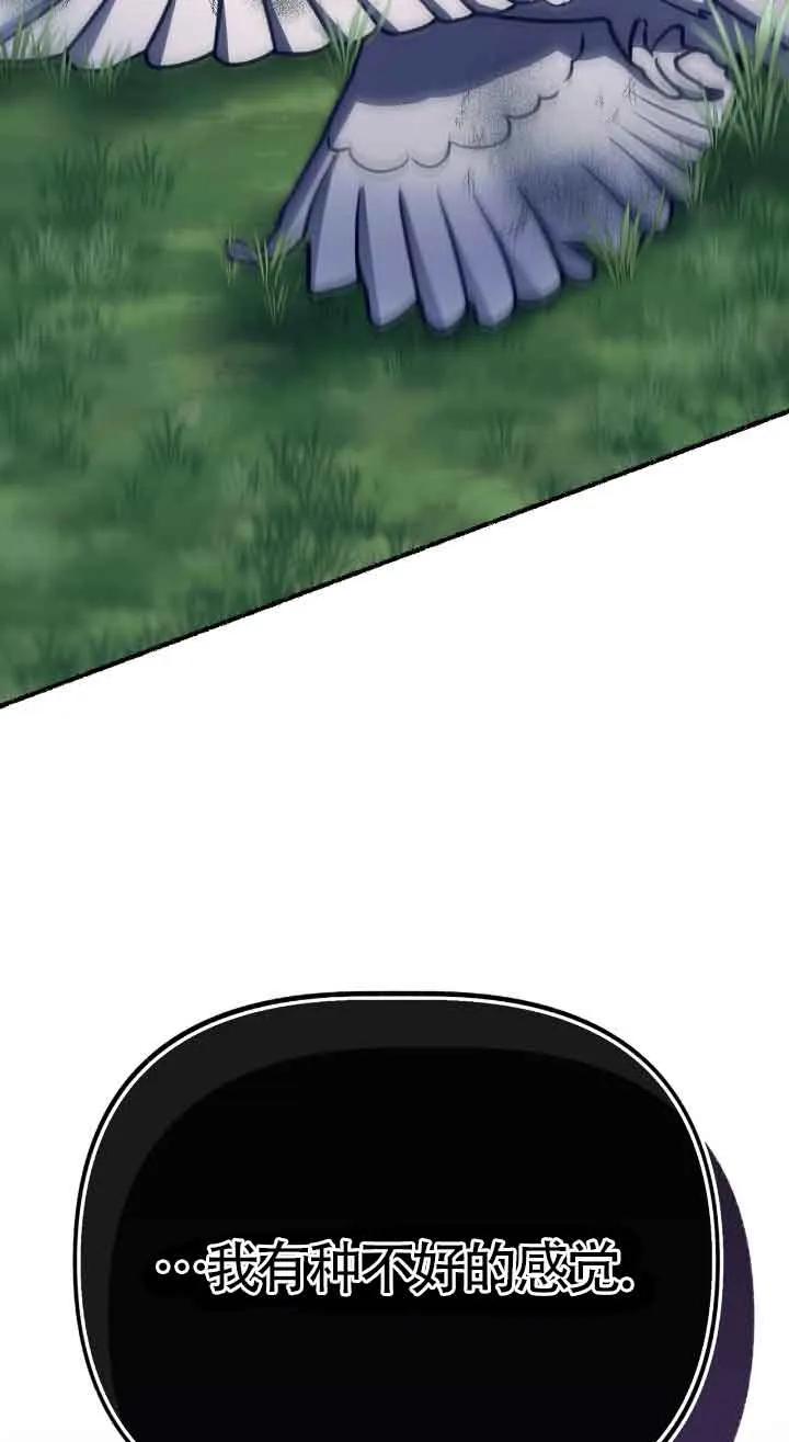 成了每晚和偏执暴君共眠的猫 - 第39话 - 第93张图