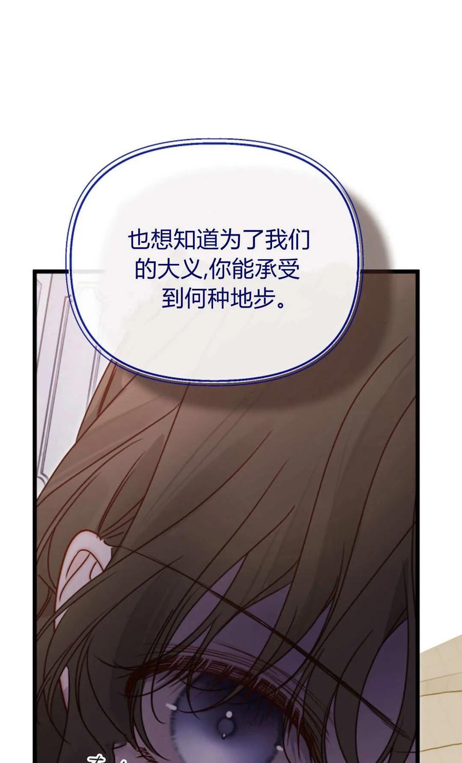 只求你，救救我 第39话 第41页
