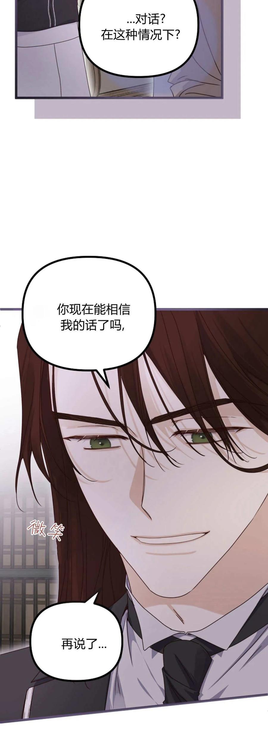 只求你，救救我 第39话 第18页