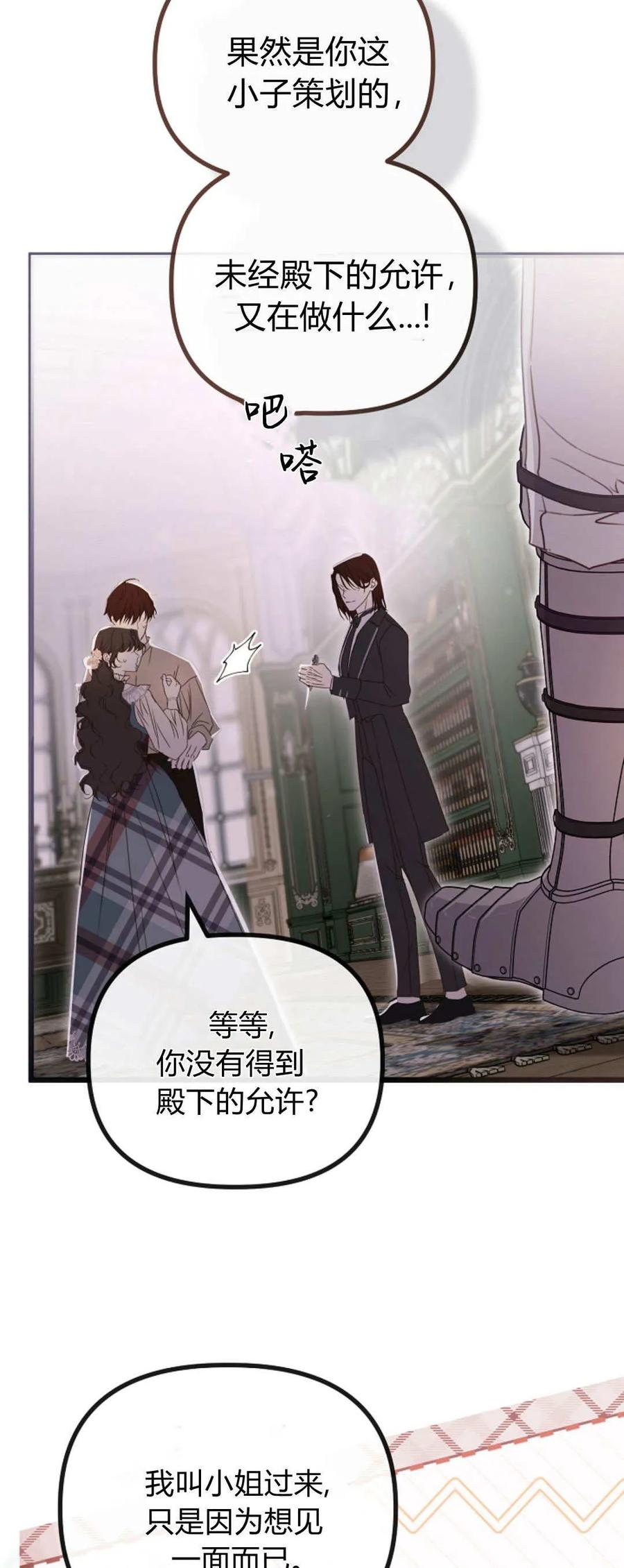 只求你，救救我 第39话 第8页