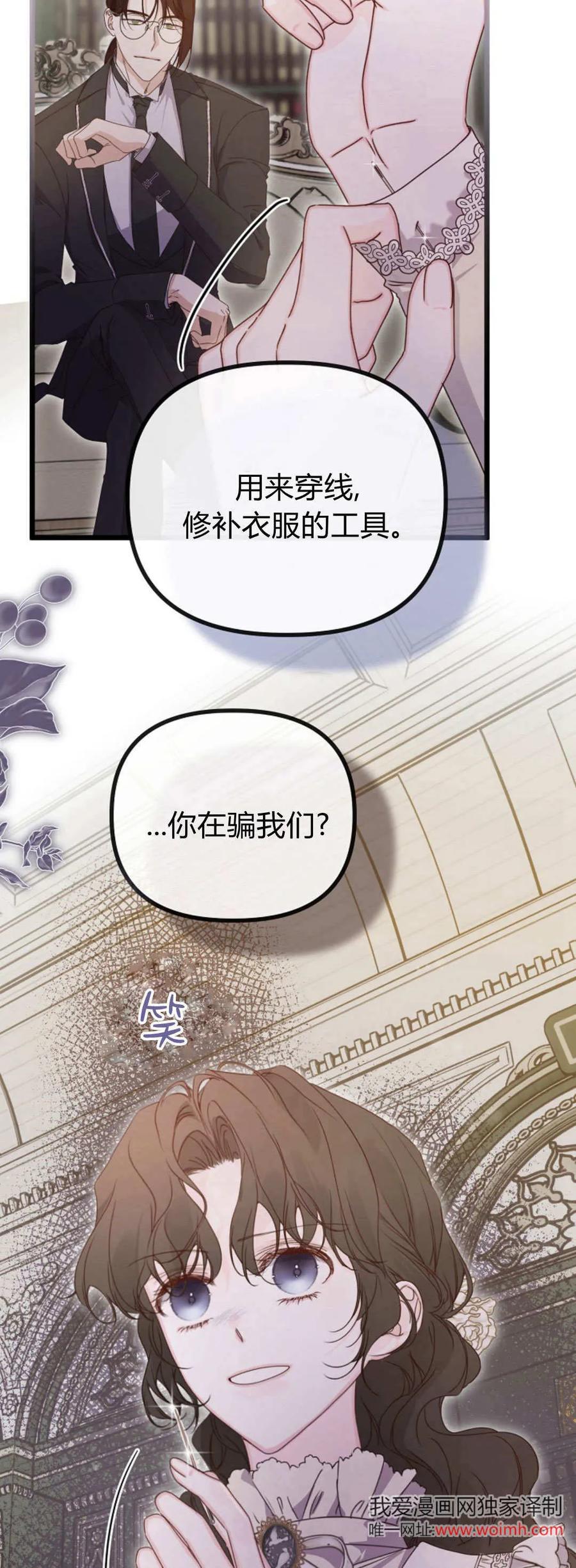 只求你，救救我 第39话 第27页