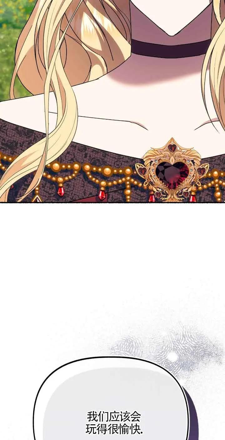 成了每晚和偏执暴君共眠的猫 - 第39话 - 第65张图