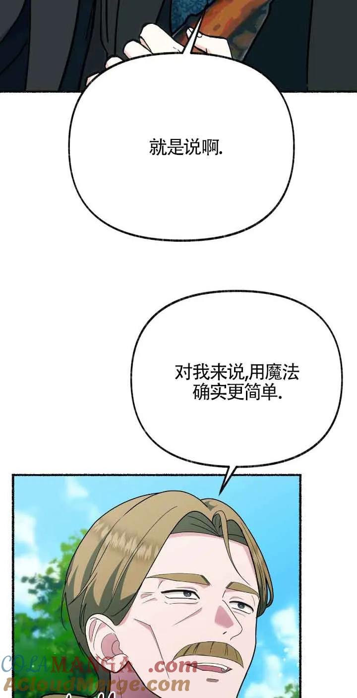 成了每晚和偏执暴君共眠的猫 - 第39话 - 第76张图