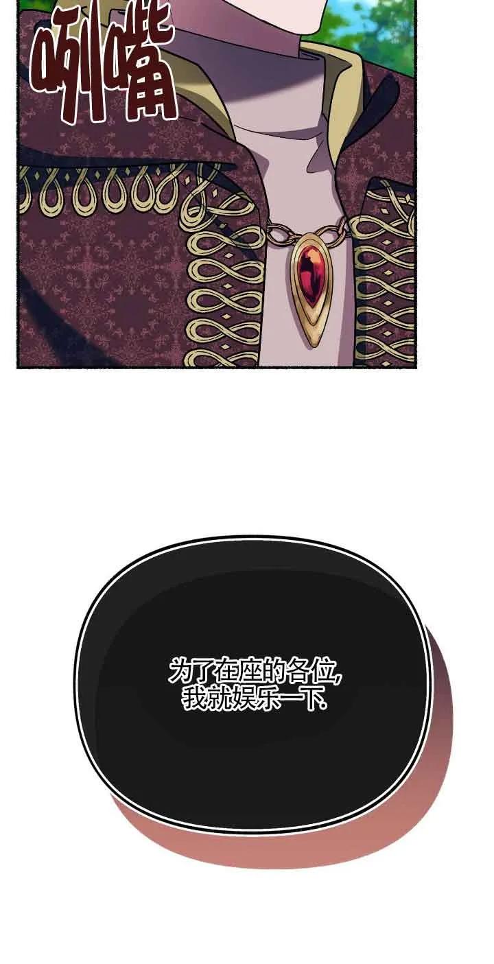 成了每晚和偏执暴君共眠的猫 - 第39话 - 第77张图