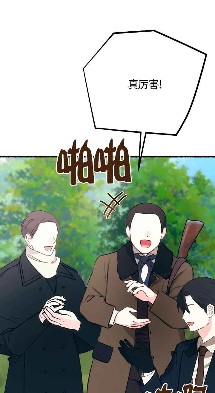 成了每晚和偏执暴君共眠的猫 - 第39话 - 第81张图