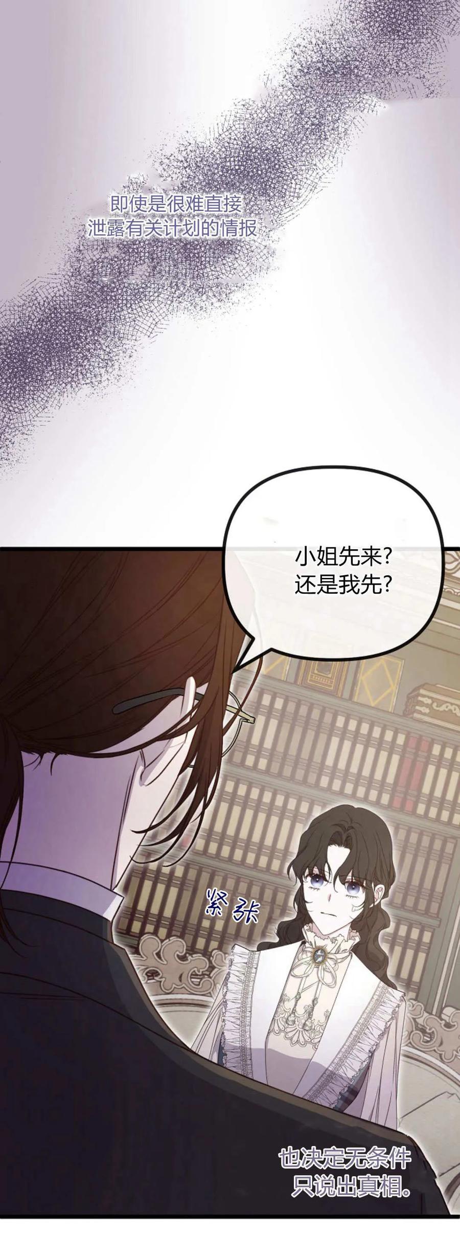 只求你，救救我 第39话 第23页