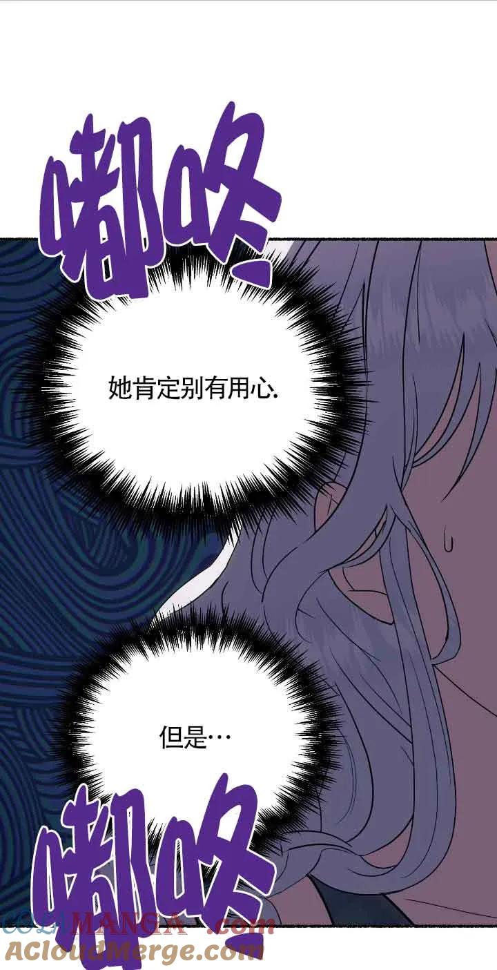 成了每晚和偏执暴君共眠的猫 - 第39话 - 第61张图