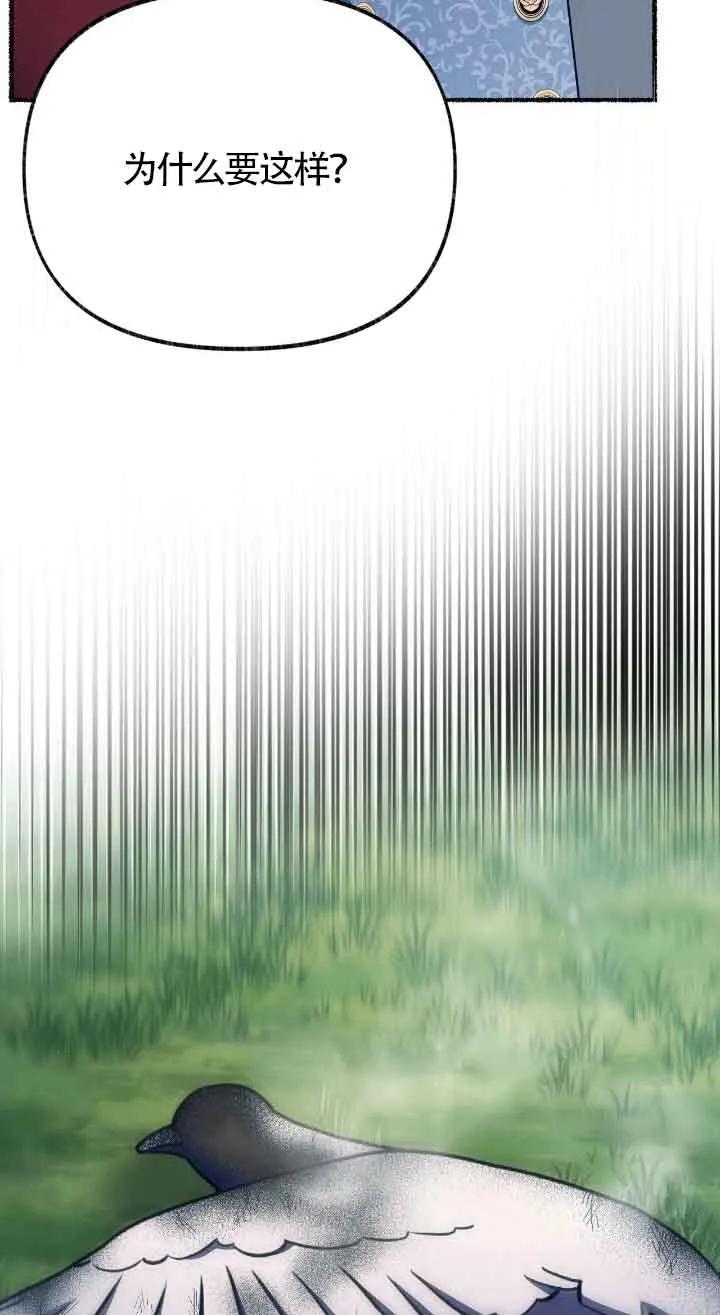 成了每晚和偏执暴君共眠的猫 - 第39话 - 第92张图