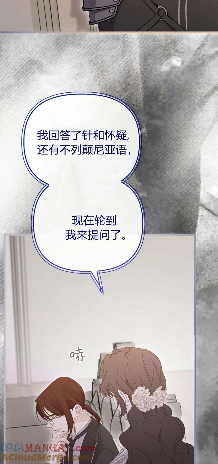 只求你，救救我 第39话 第37页