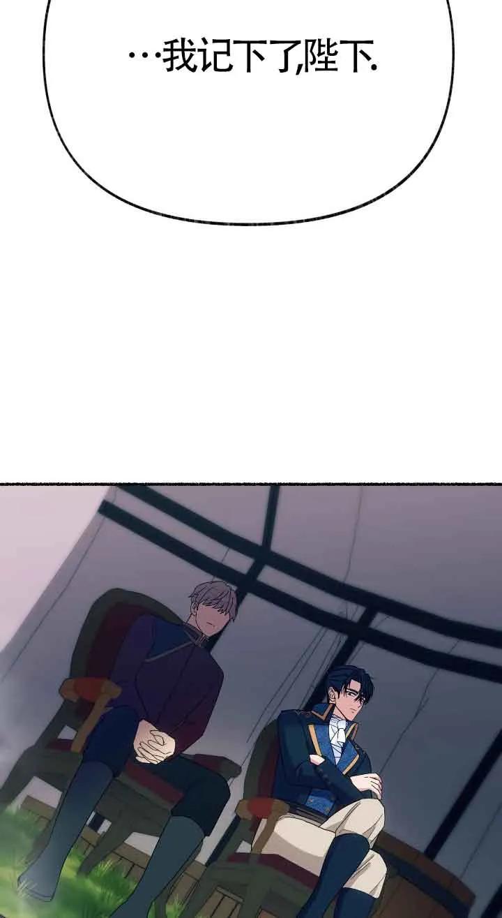 成了每晚和偏执暴君共眠的猫 - 第39话 - 第89张图