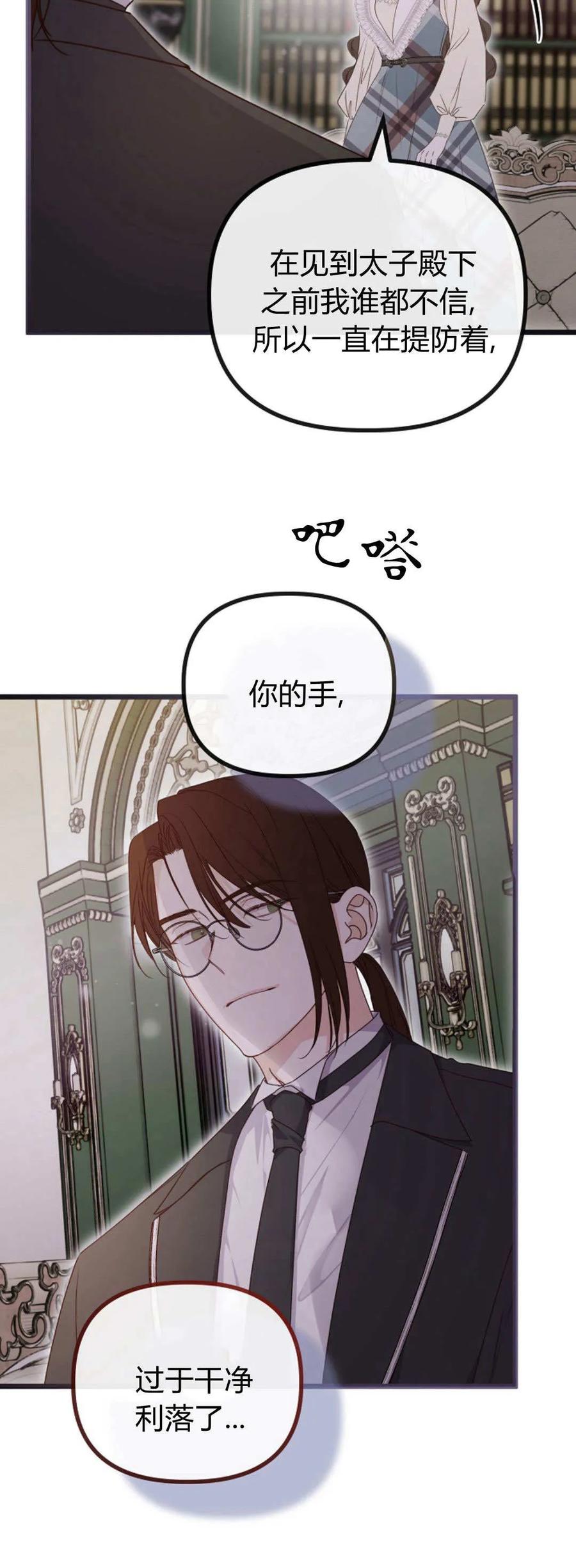 只求你，救救我 第39话 第30页