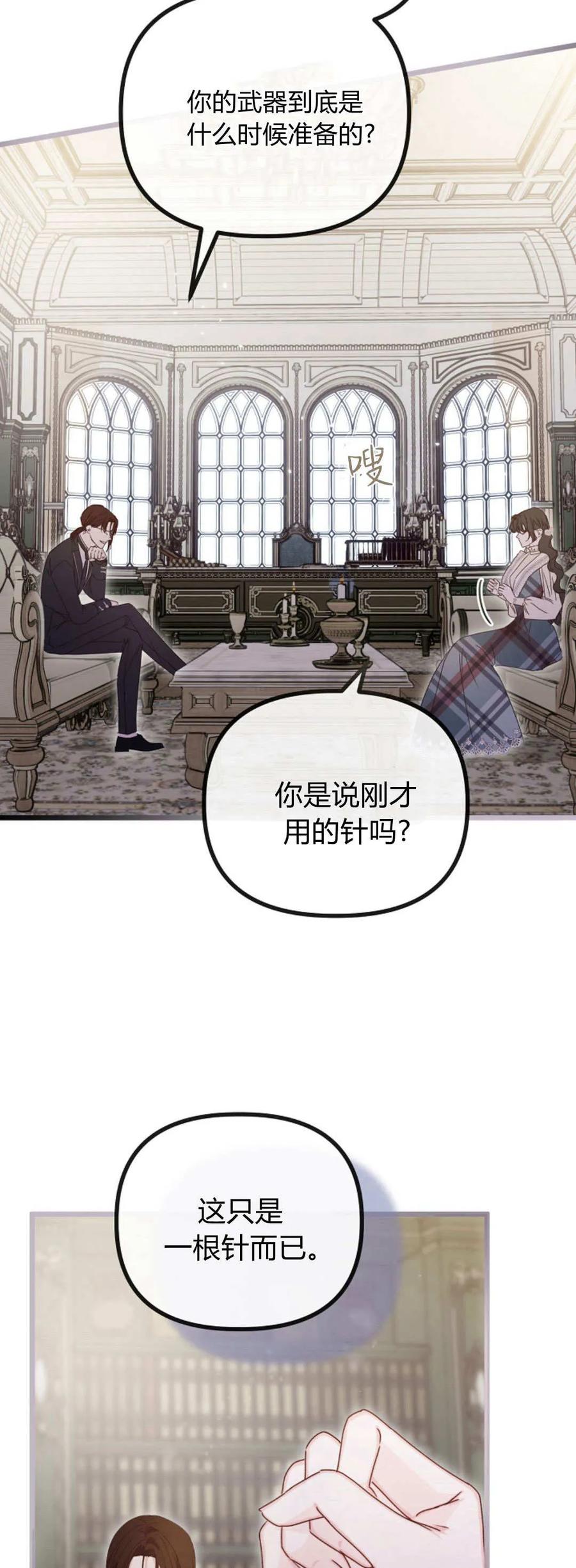只求你，救救我 第39话 第26页