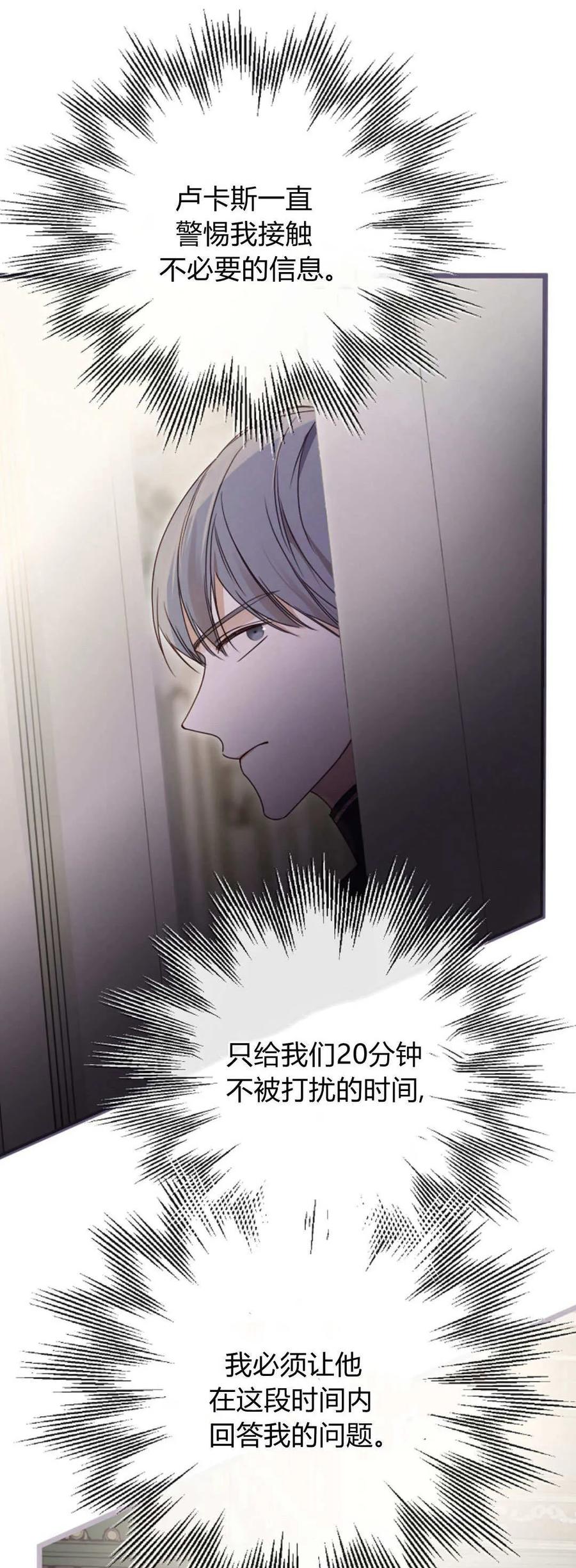 只求你，救救我 第39话 第24页